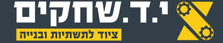 י.ד.שחקים